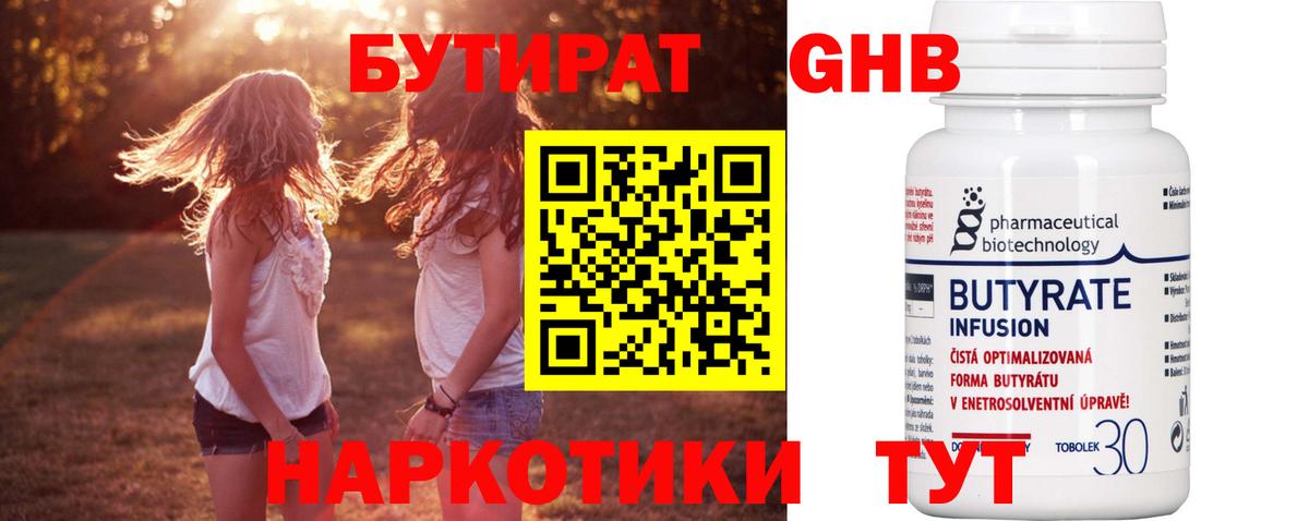 БУТИРАТ BDO  Вход с VPN  Сосновый Бор 