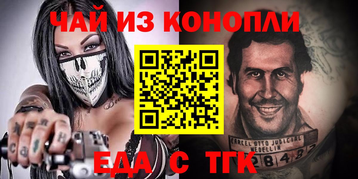 Еда ТГК марихуана  Вход с VPN  Сосновый Бор 