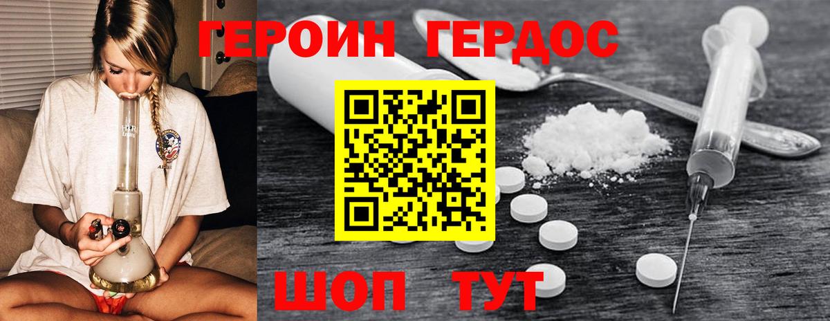 Героин Heroin Сосновый Бор