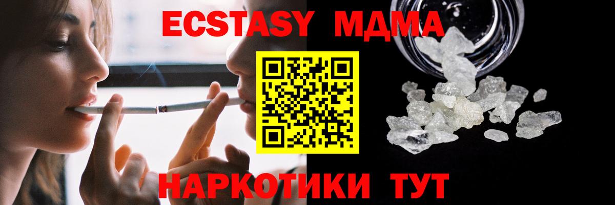 МДМА кристаллы Сосновый Бор
