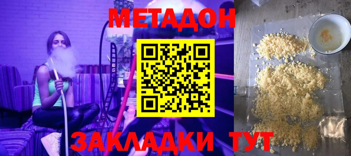 МЕТАДОН кристалл  Метадон VHQ  Вход с VPN  Сосновый Бор 
