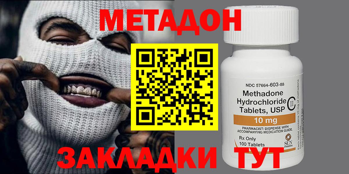 МЕТАДОН VHQ Сосновый Бор