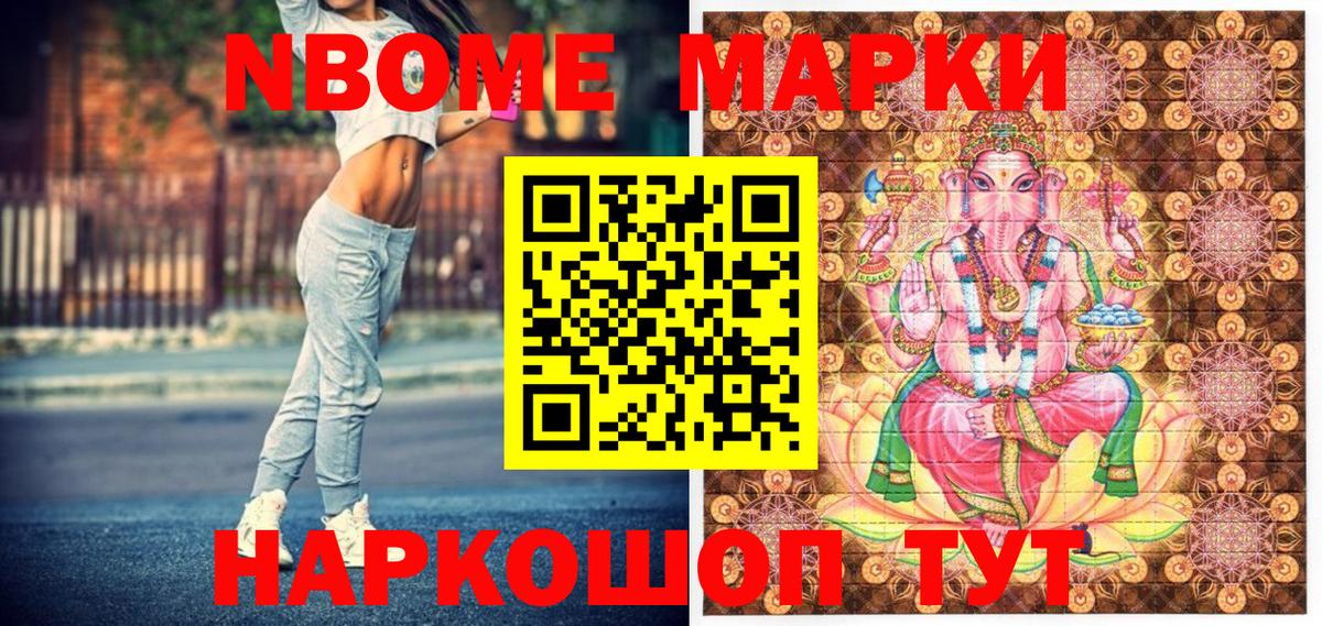 Марки N-bome  Вход с VPN  Сосновый Бор  Наркотические марки 1,5мг 