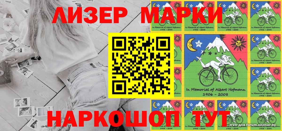 Марки N-bome 1,5мг Сосновый Бор
